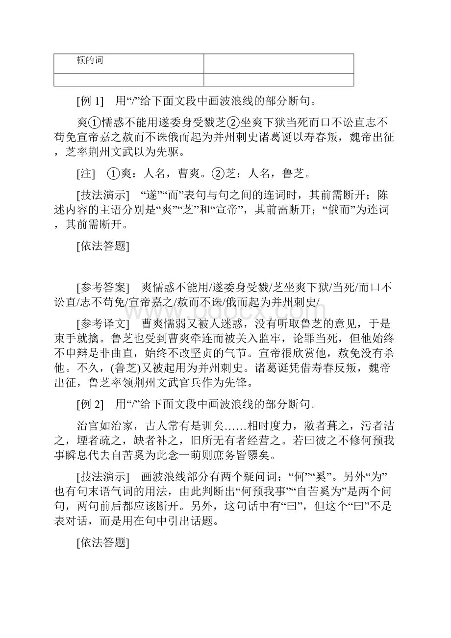 浙江省语文高考二轮复习讲义拉分考点十+文言文断句.docx_第2页