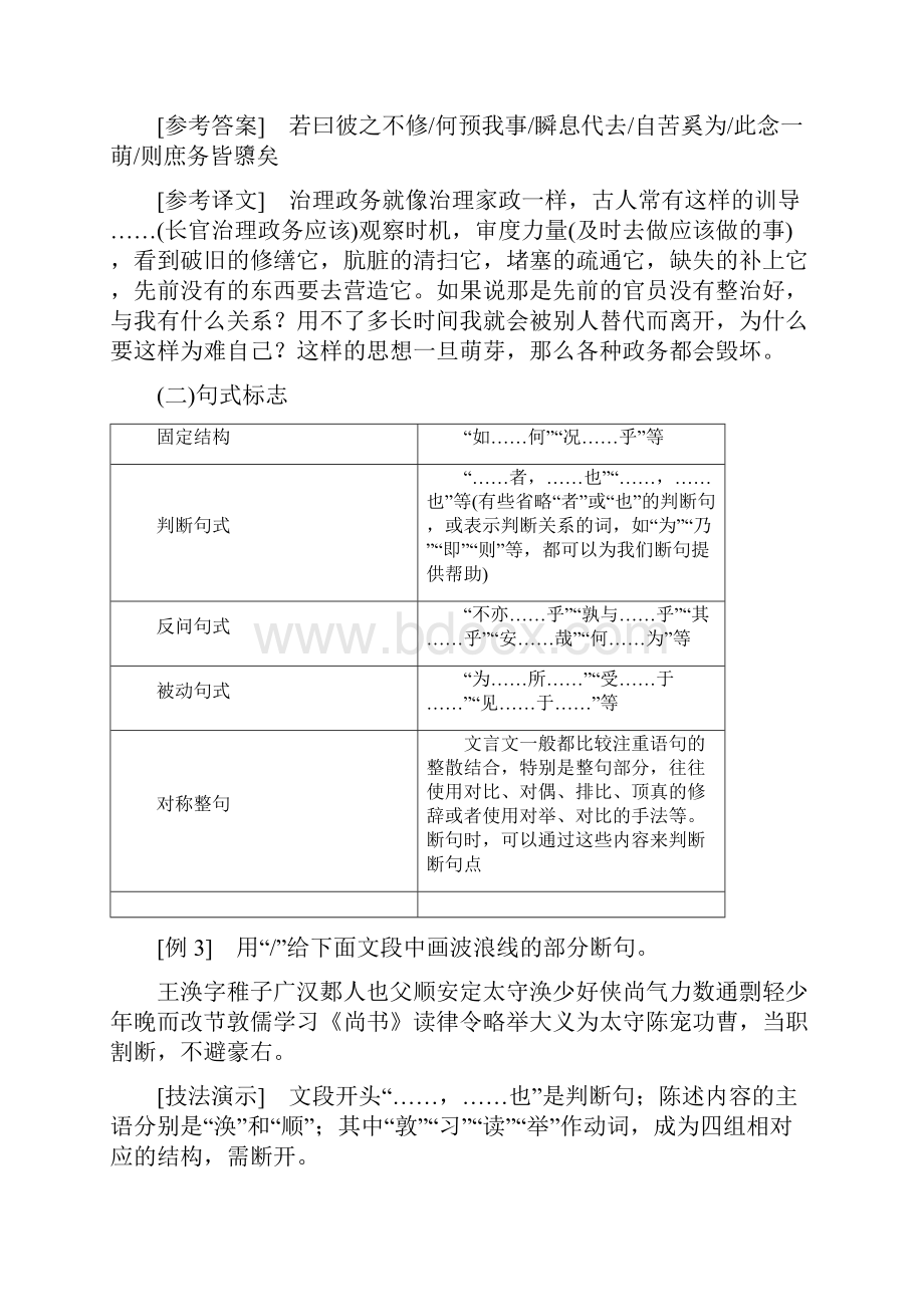 浙江省语文高考二轮复习讲义拉分考点十+文言文断句.docx_第3页