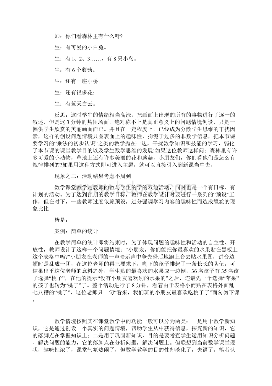 浅谈问题情境创设的目标指向.docx_第3页