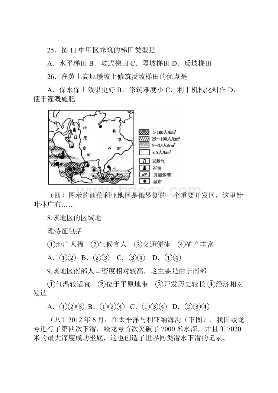 上海高三地理上海高三地理第三讲岩石与地貌练习学生版一模2讲解.docx_第2页