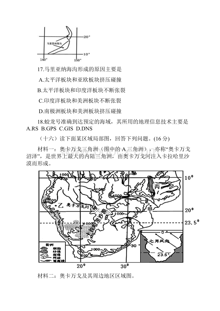 上海高三地理上海高三地理第三讲岩石与地貌练习学生版一模2讲解.docx_第3页