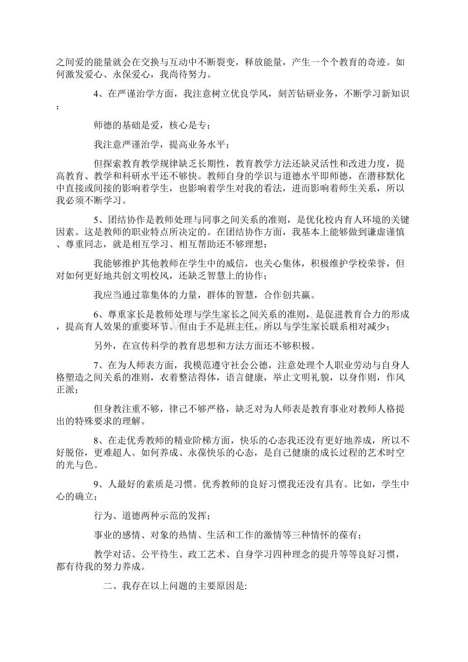 师德师风自我剖析材料12篇 师德师风个人自我剖析材料共22页.docx_第2页