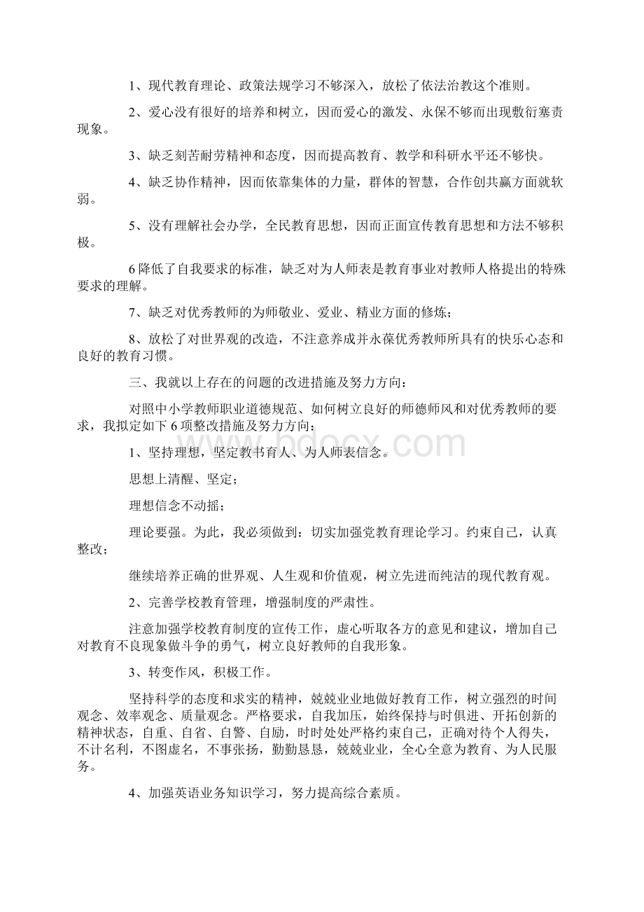 师德师风自我剖析材料12篇 师德师风个人自我剖析材料共22页.docx_第3页