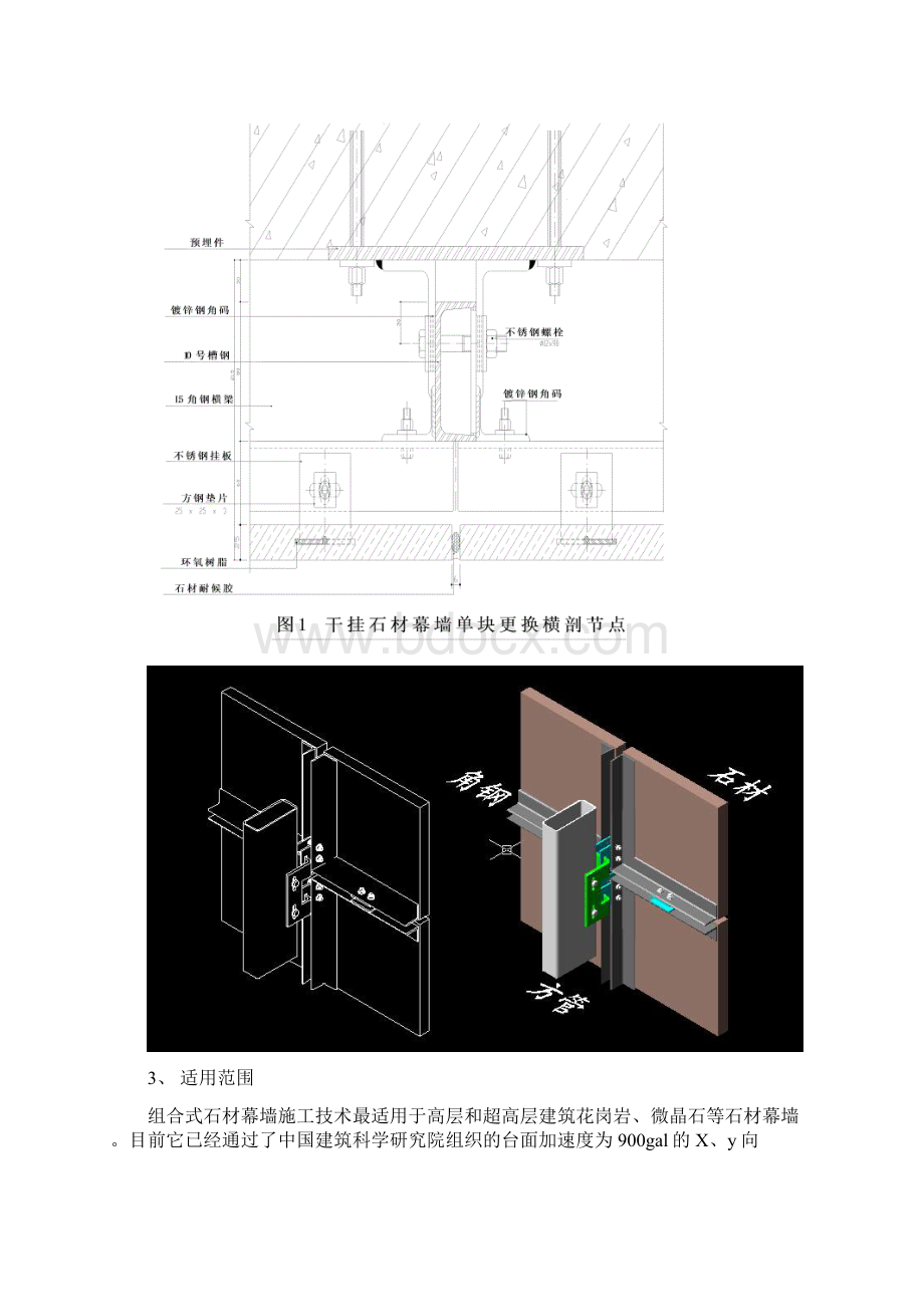 高层建筑组合式石材幕墙工法.docx_第2页