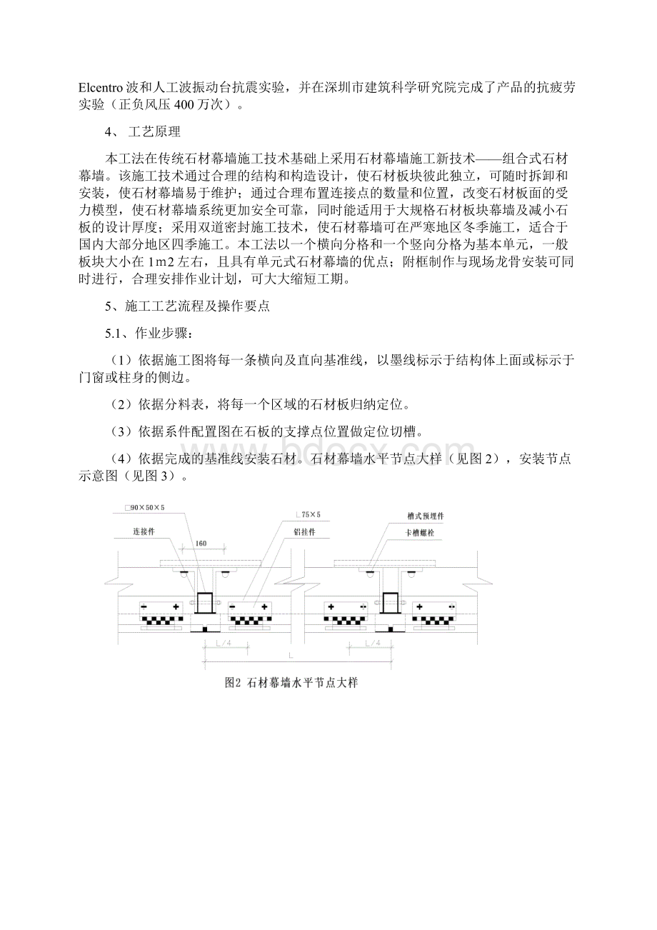 高层建筑组合式石材幕墙工法.docx_第3页