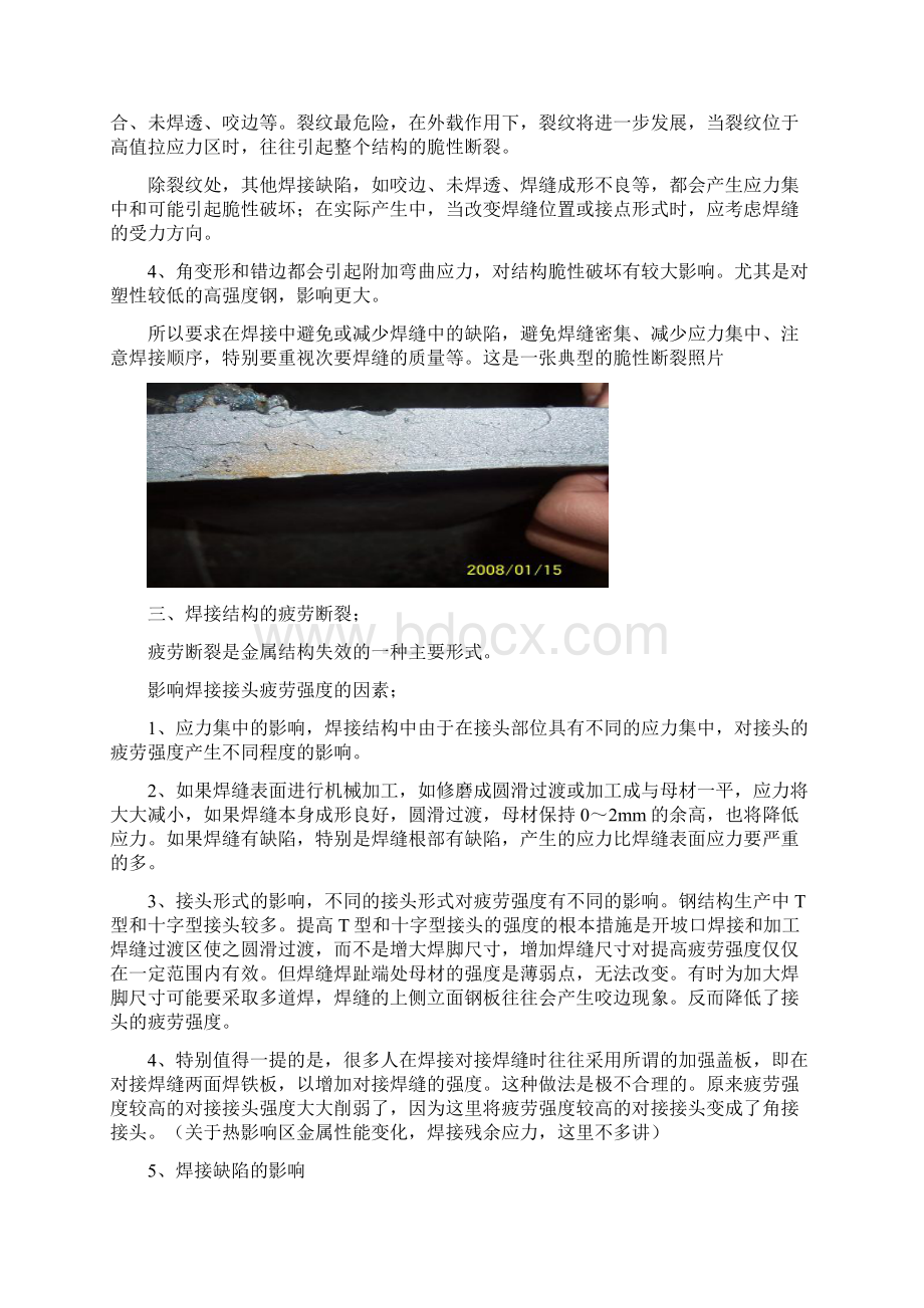 焊接缺陷对焊接结构安全性能的影响.docx_第3页