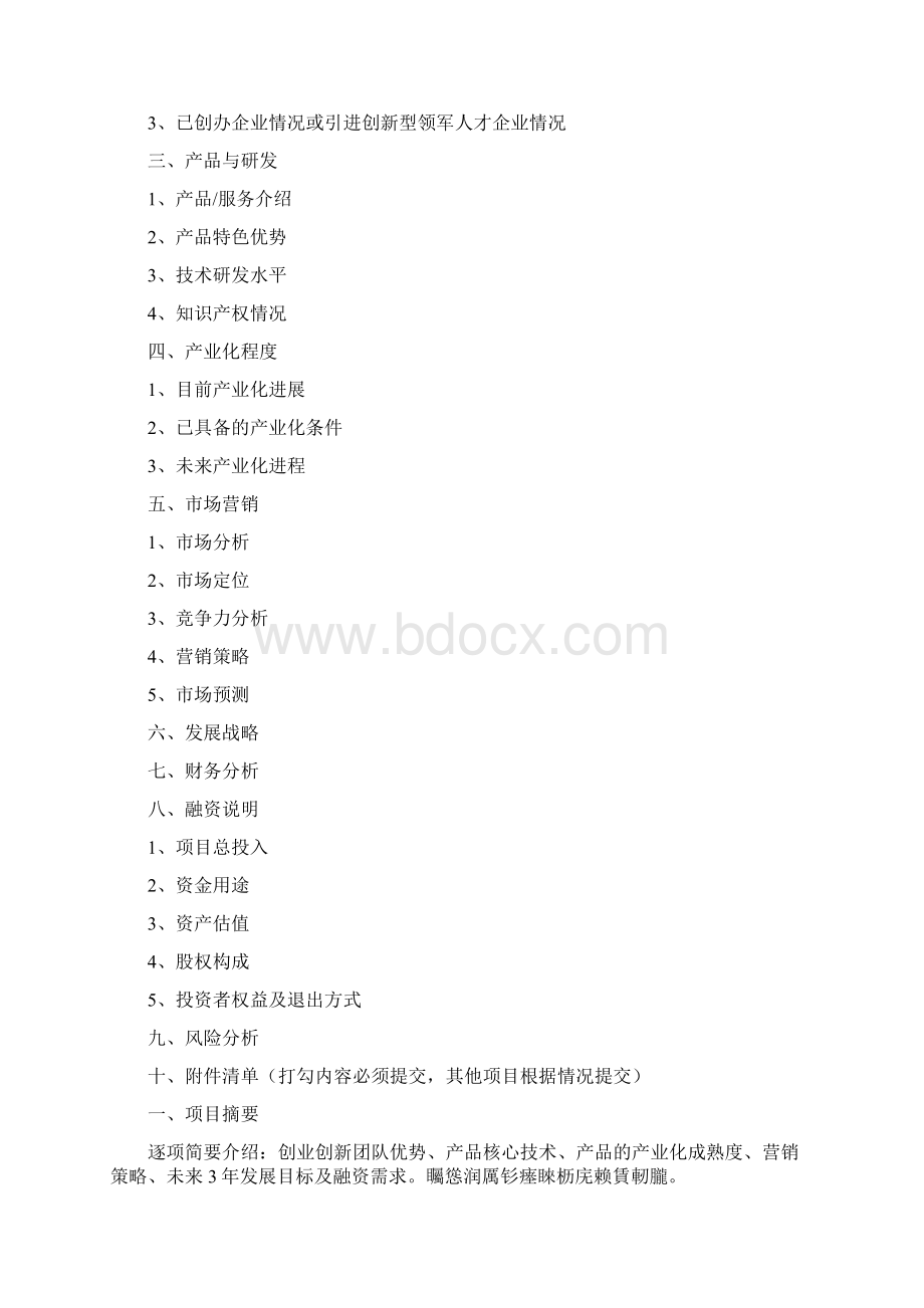 类别创办企业领军人才合办企业领军人才创新领军人才001.docx_第2页