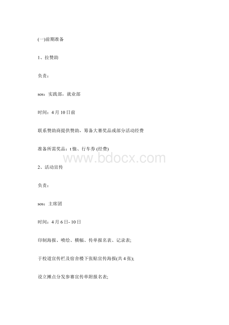 春季摄影大赛策划书 校园摄影大赛策划书.docx_第3页