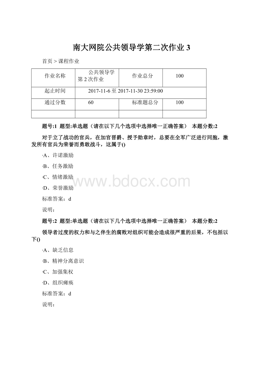 南大网院公共领导学第二次作业3Word格式文档下载.docx_第1页