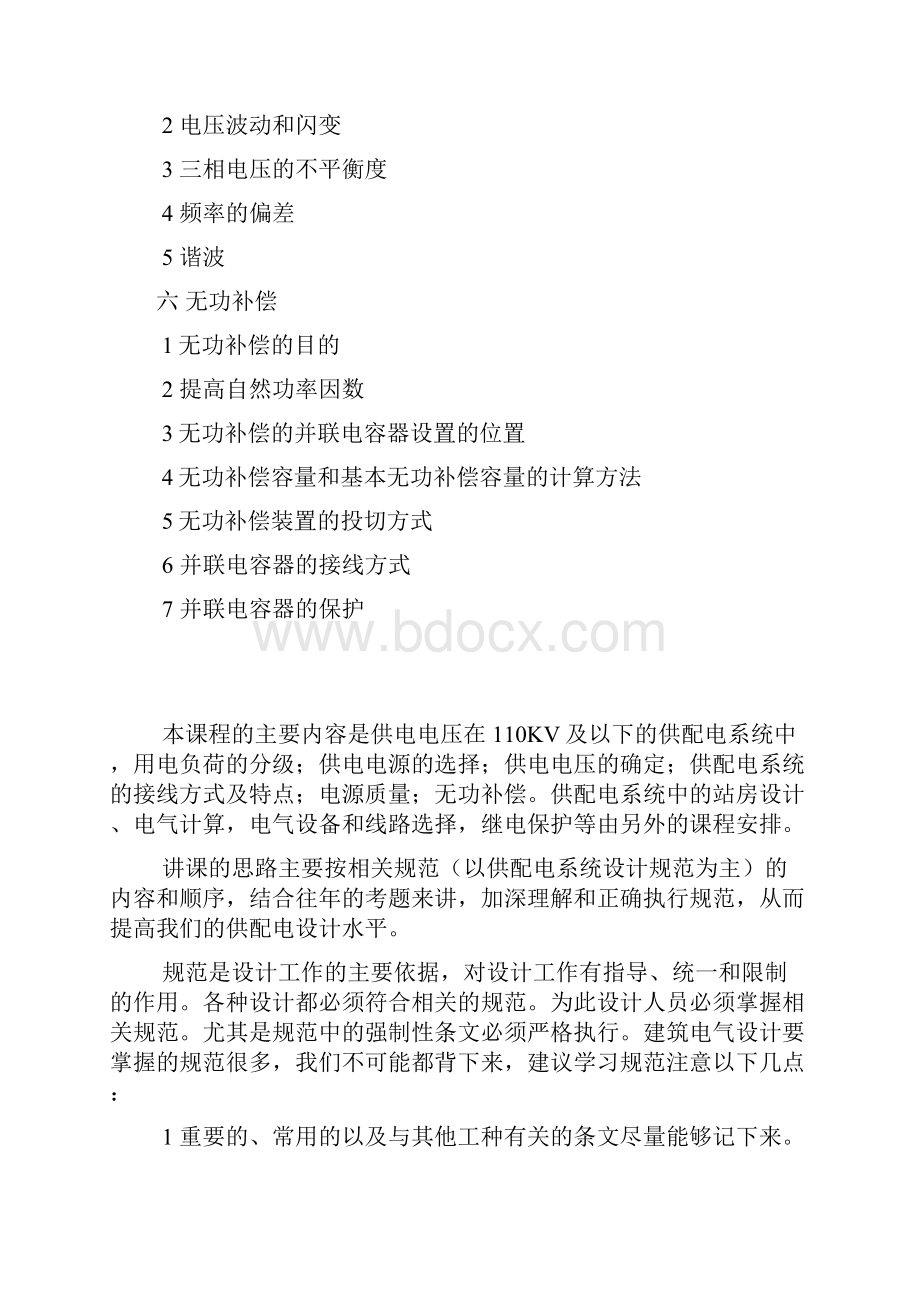 110KV及以下供配电系统Word文档下载推荐.docx_第2页