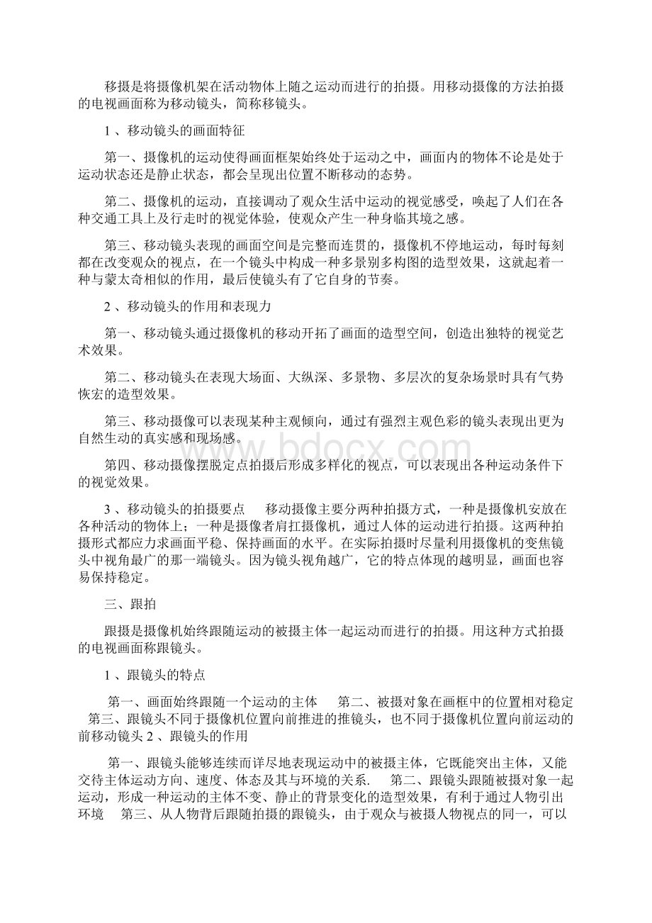 经典动画运动镜头分析.docx_第2页