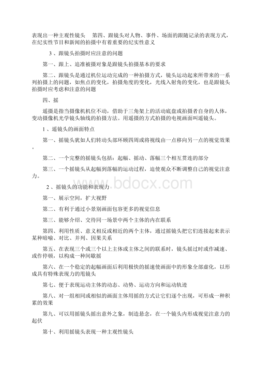 经典动画运动镜头分析.docx_第3页