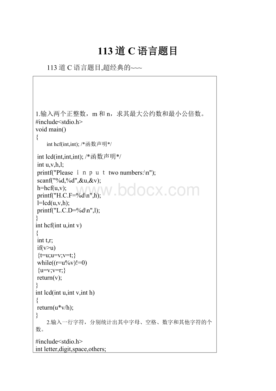 113道C语言题目Word格式.docx