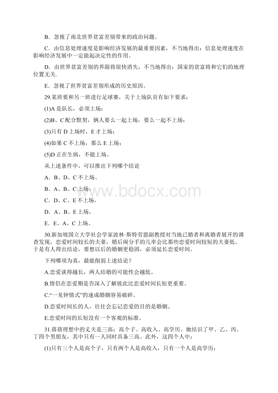 考研管综冲刺模拟卷逻辑试题Word文件下载.docx_第2页