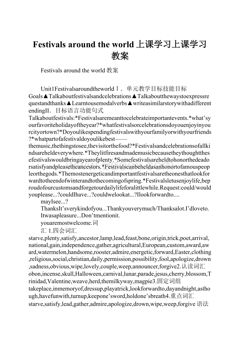 Festivals around the world上课学习上课学习教案文档格式.docx_第1页