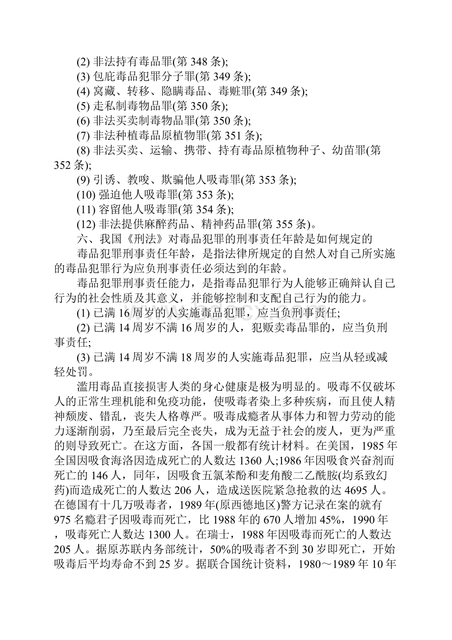 小学生国际禁毒日宣传资料.docx_第2页