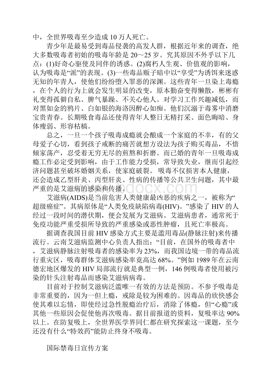 小学生国际禁毒日宣传资料.docx_第3页