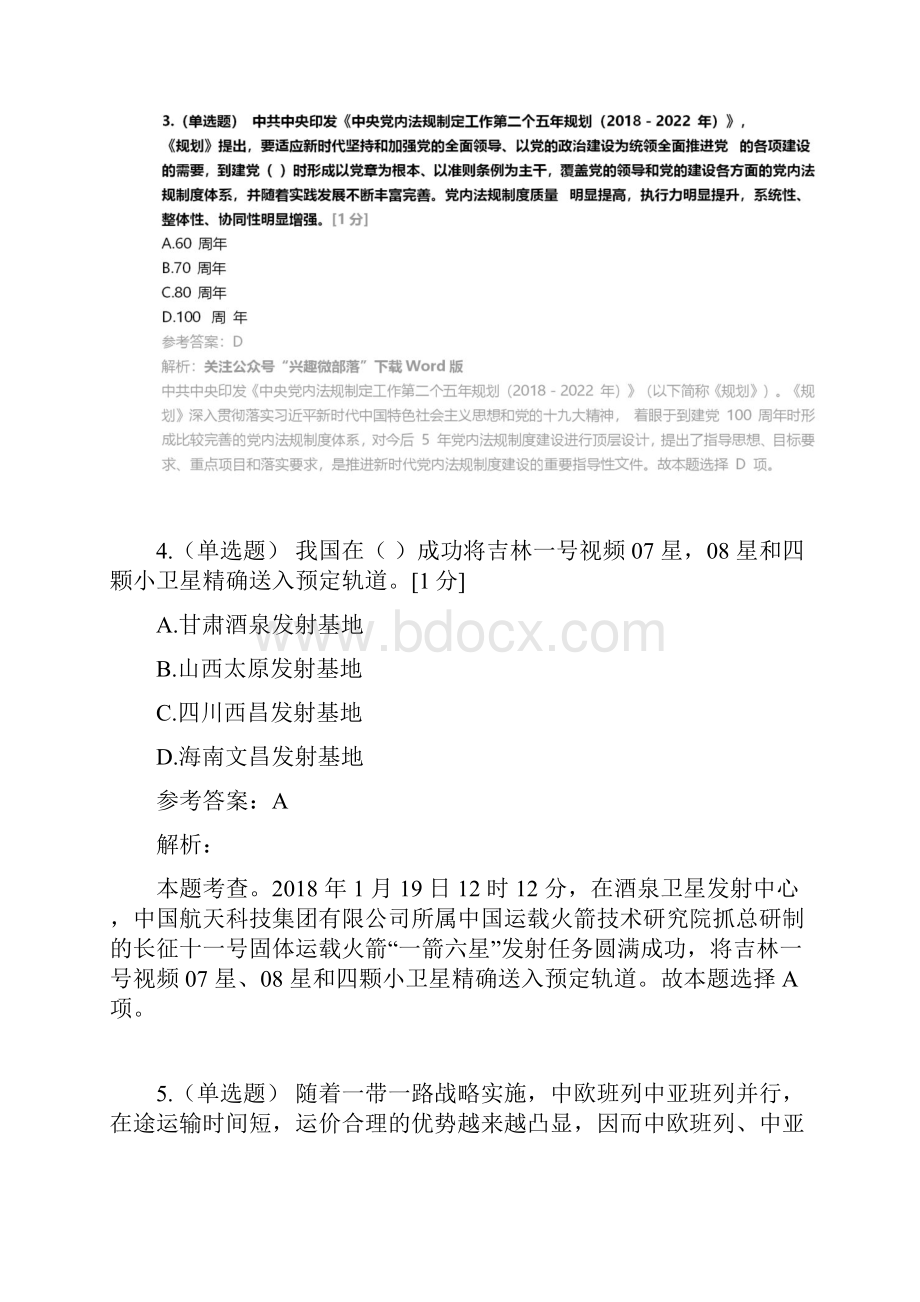 山东省东营市事业单位考试题目及答案解析.docx_第2页