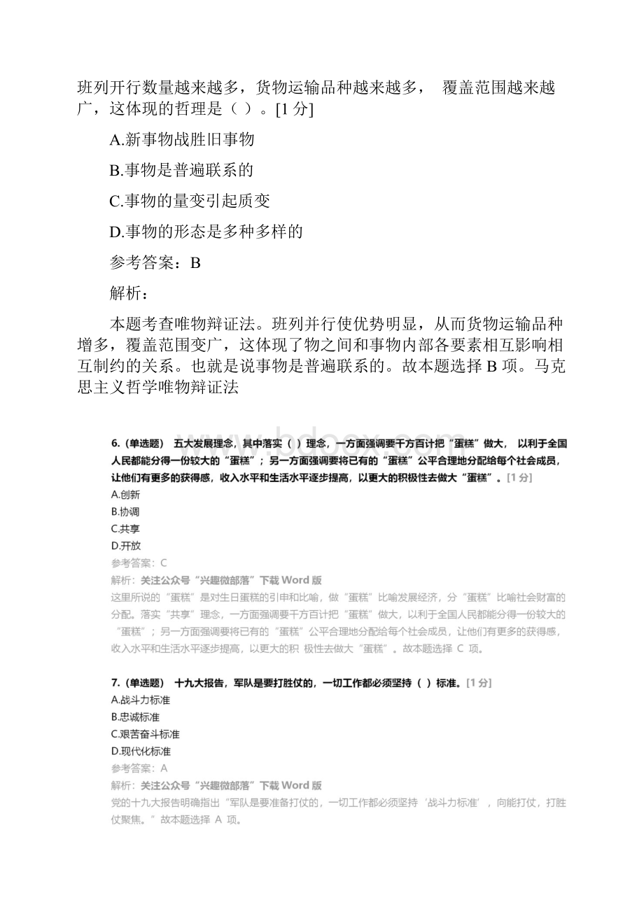 山东省东营市事业单位考试题目及答案解析.docx_第3页