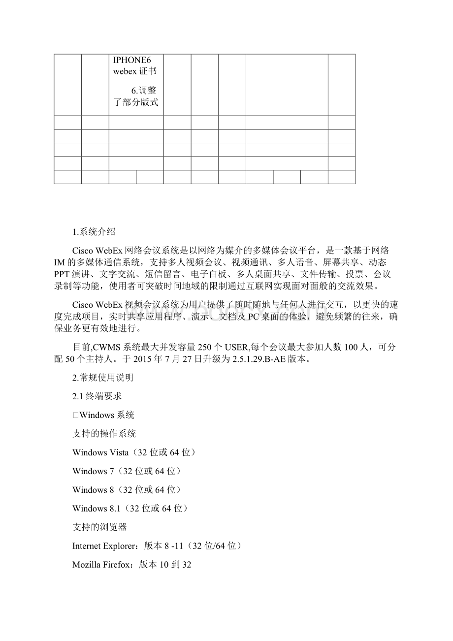 WebEx视频会议用户操作手册v1文档格式.docx_第3页