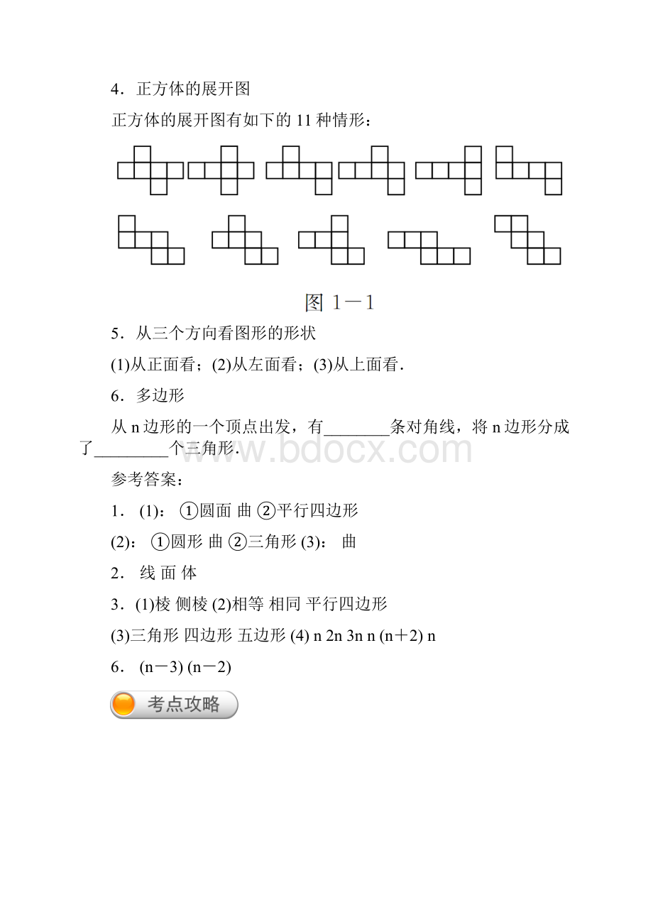 新北师大版七年级数学第一章复习辅导讲义.docx_第2页