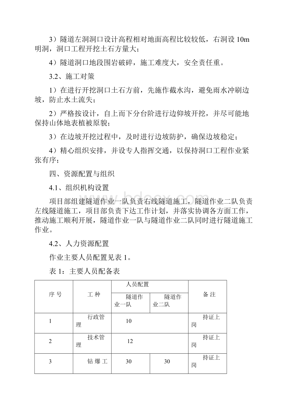 洞口施工方案1014Word文件下载.docx_第3页