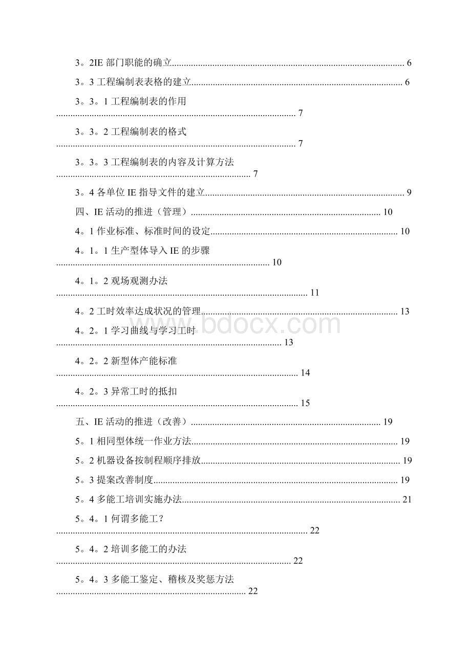 鞋业现场IE全过程.docx_第2页