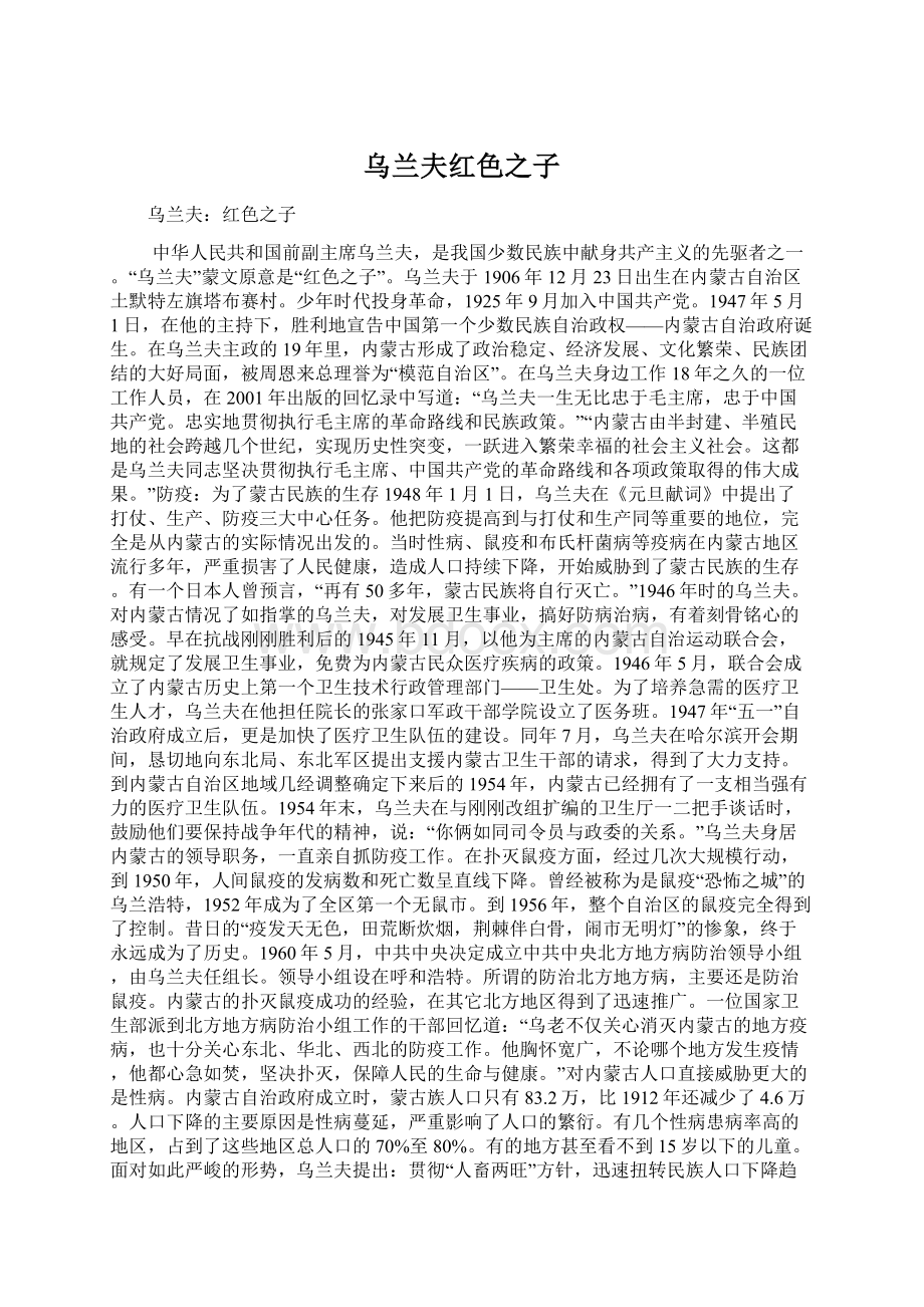 乌兰夫红色之子Word文档下载推荐.docx