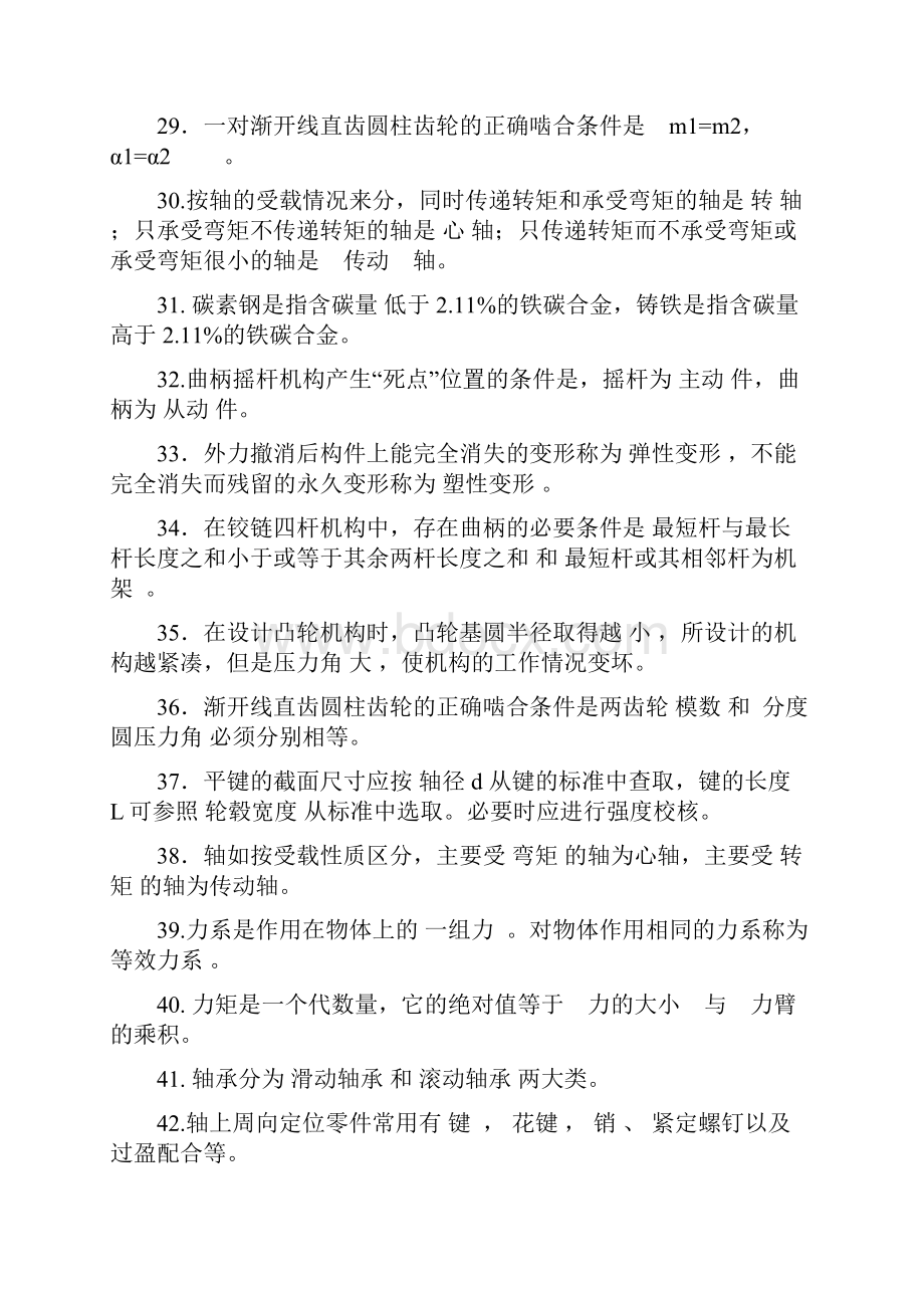 机械设计基础复习题答案.docx_第3页