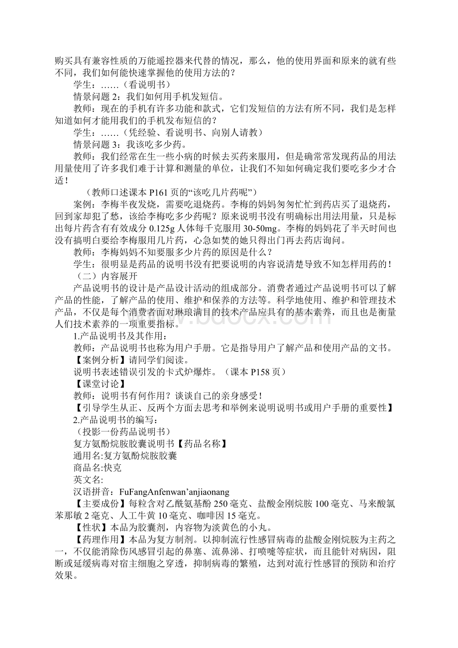 教育学习文章高一通用技术《产品说明书及其编写》学案2苏教版.docx_第3页