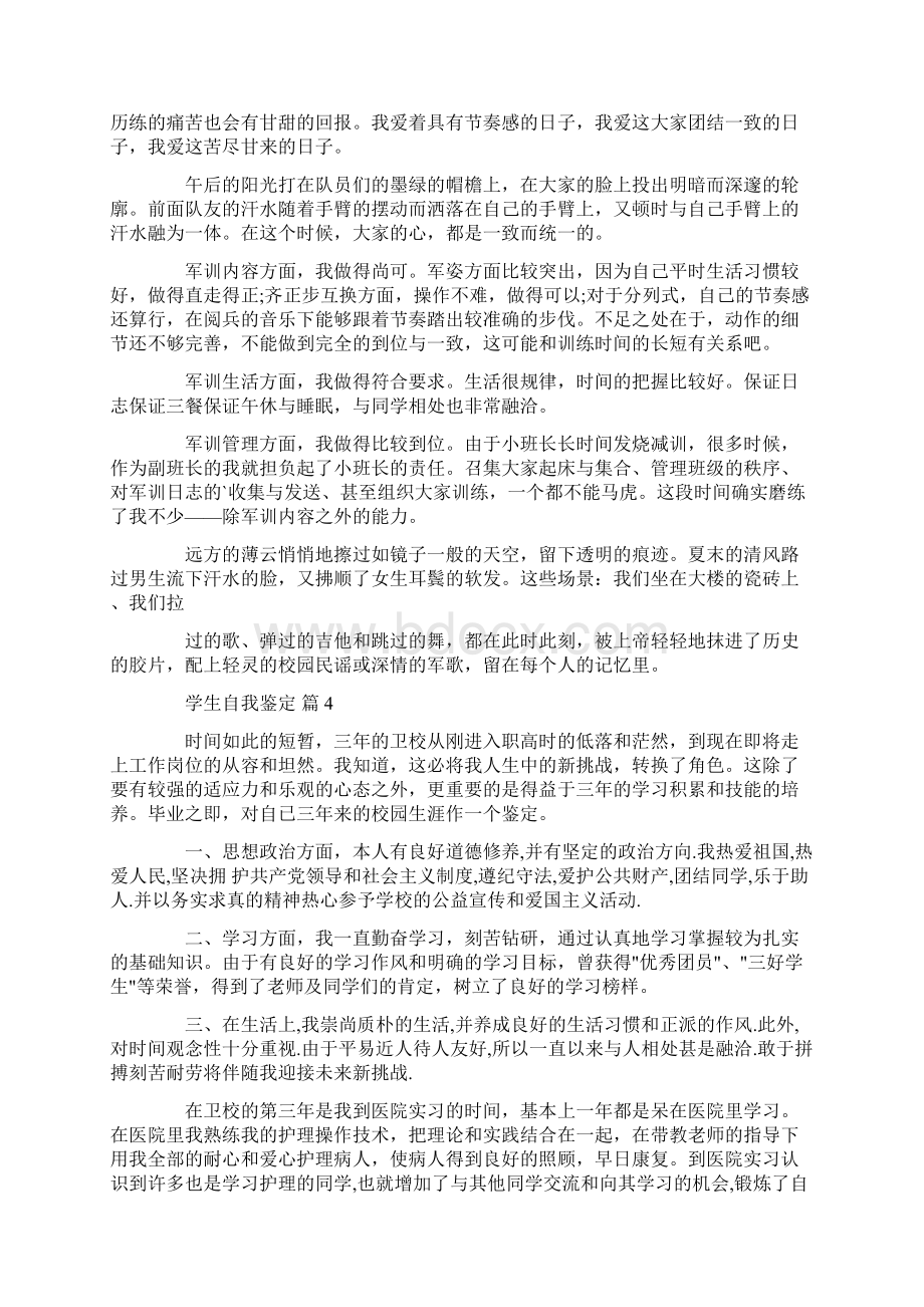 大学生个人鉴定例子6篇800字Word格式文档下载.docx_第3页