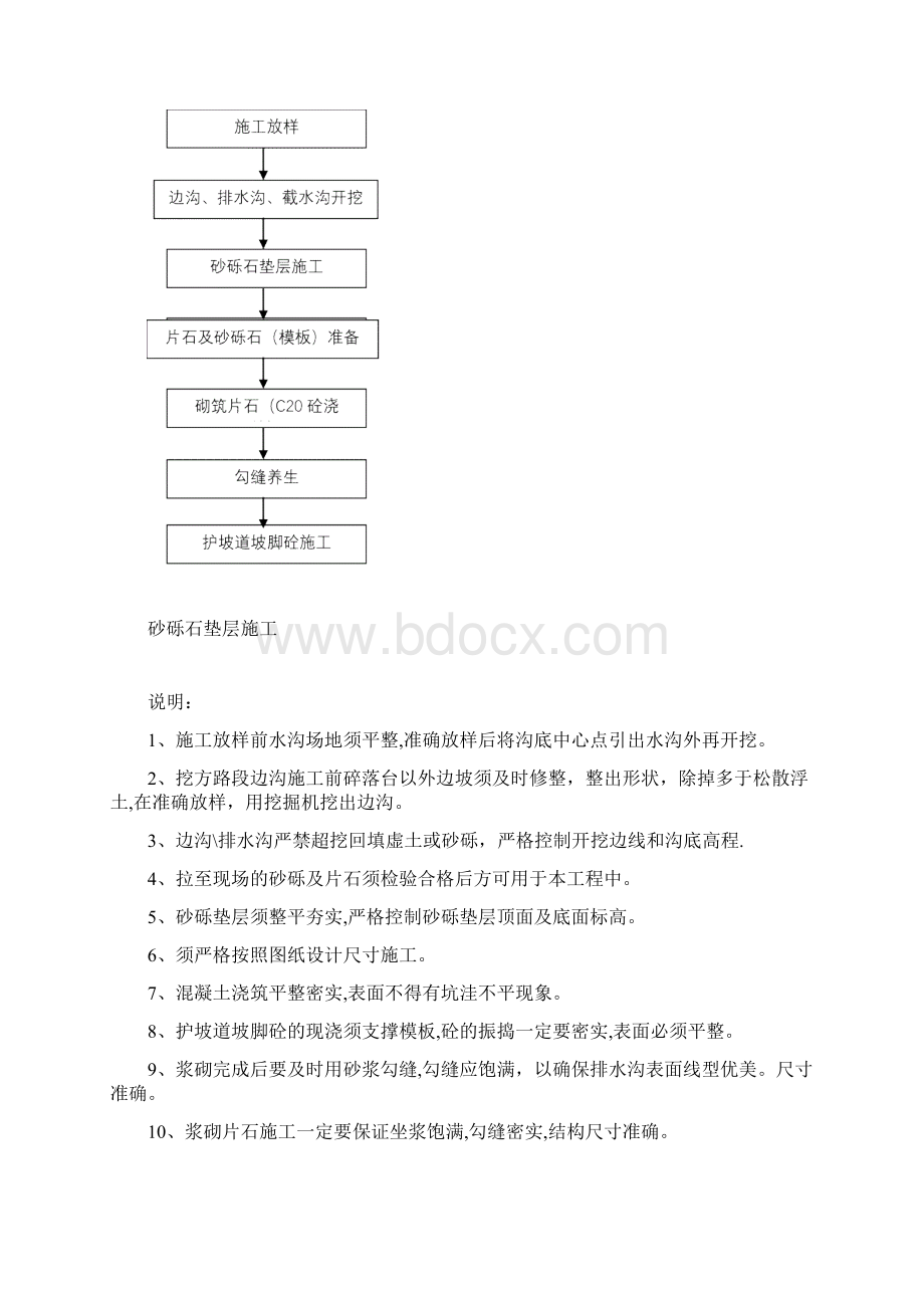 完整边沟排水沟截水沟施工方案.docx_第3页