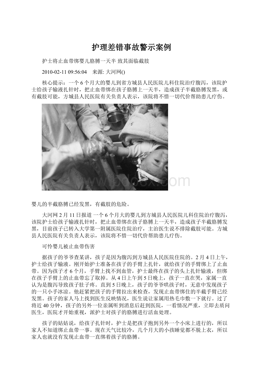 护理差错事故警示案例Word格式文档下载.docx