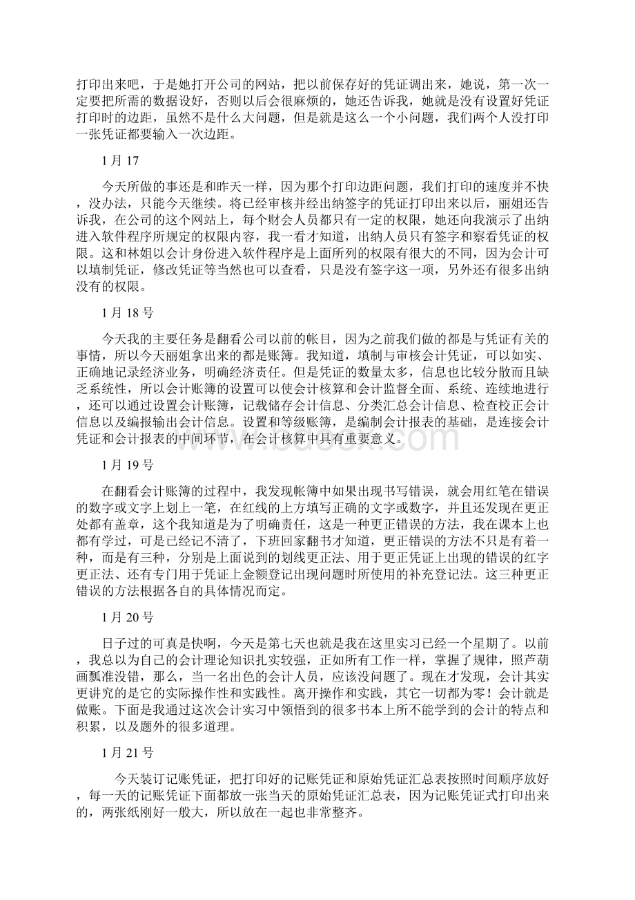 会计实习日志30篇+实习报告之欧阳与创编Word文档下载推荐.docx_第2页