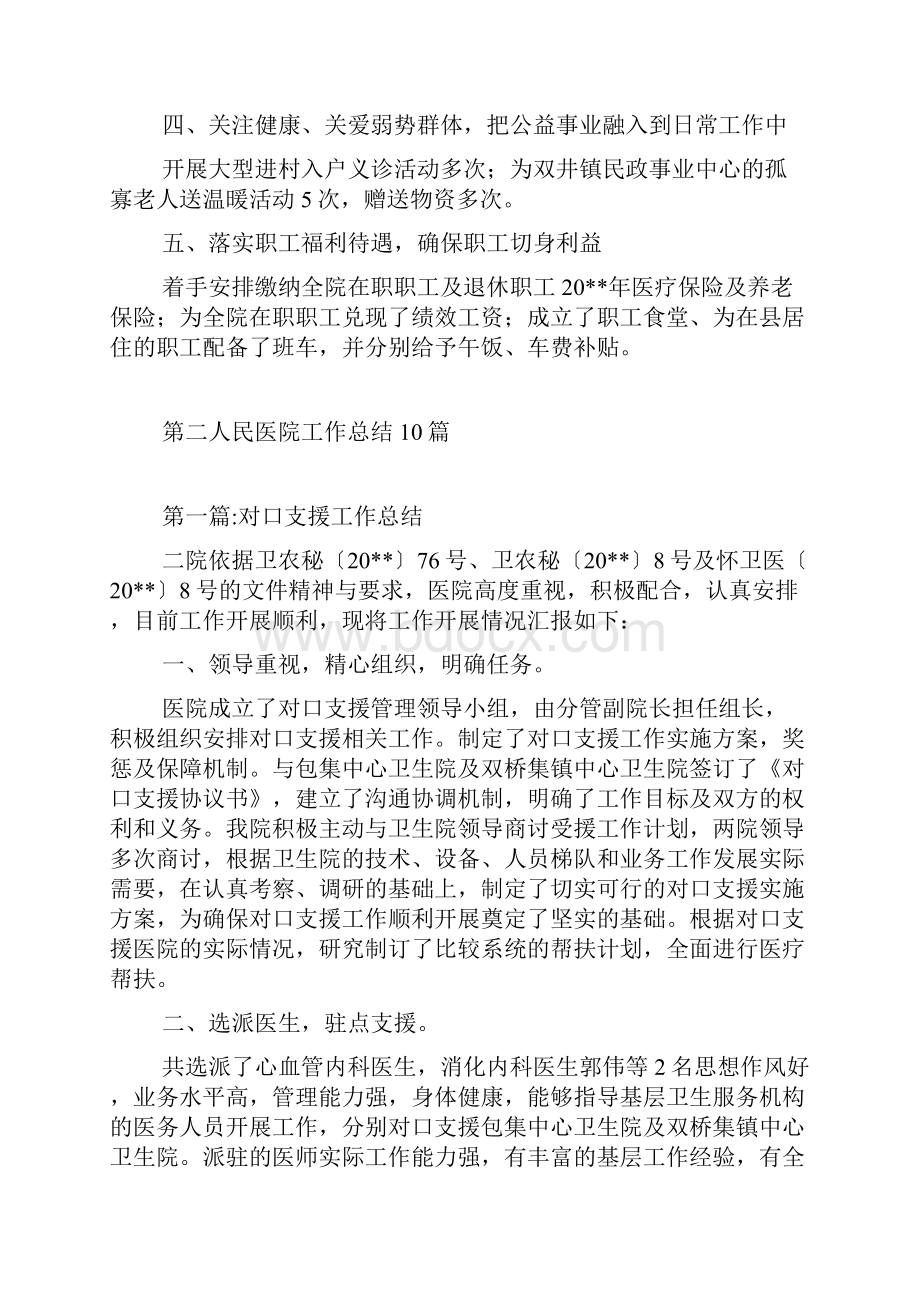 第二人民医院党支部工作报告.docx_第2页