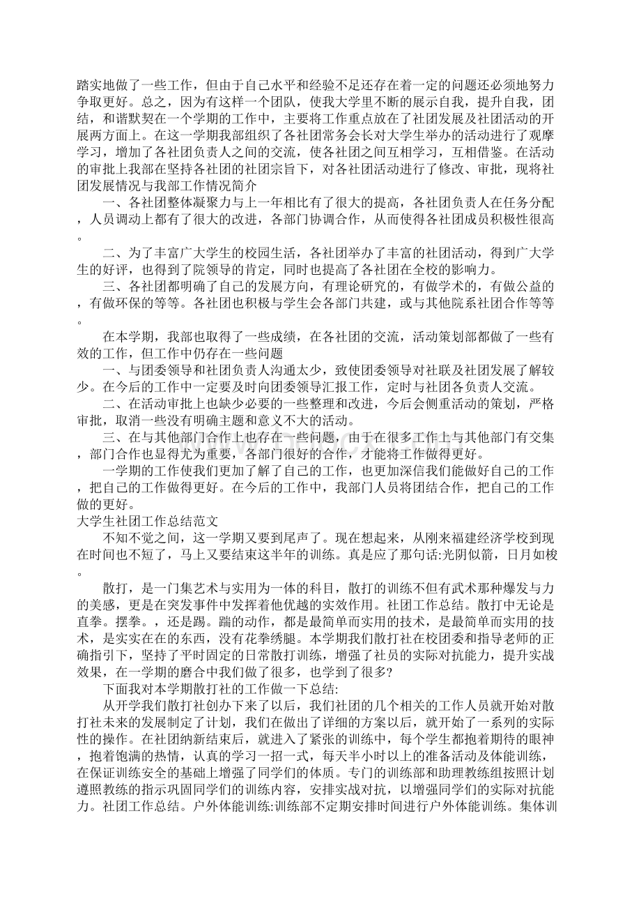 大学生社团工作总结最新Word格式文档下载.docx_第3页