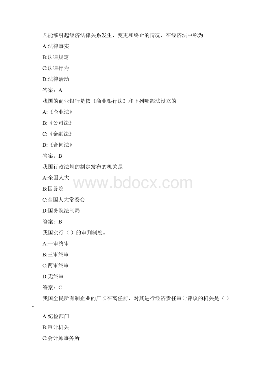 福师《经济法律通论》在线作业一0004044BCFA.docx_第2页