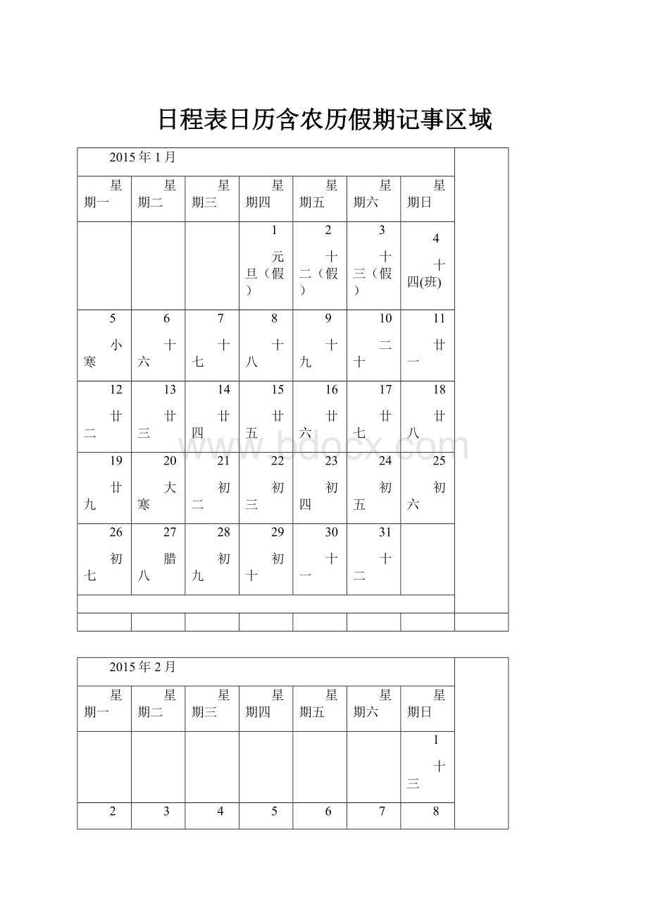 日程表日历含农历假期记事区域.docx_第1页