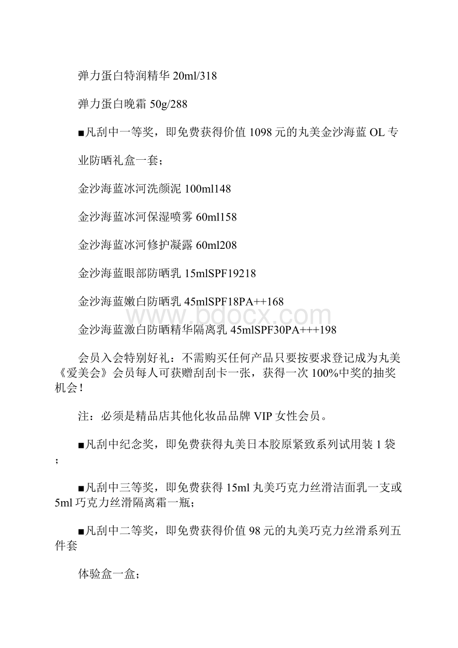 促销活动方案1Word文档格式.docx_第3页