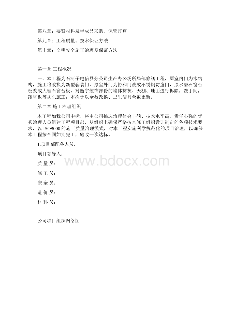 衡宇修缮施工方案1.docx_第2页