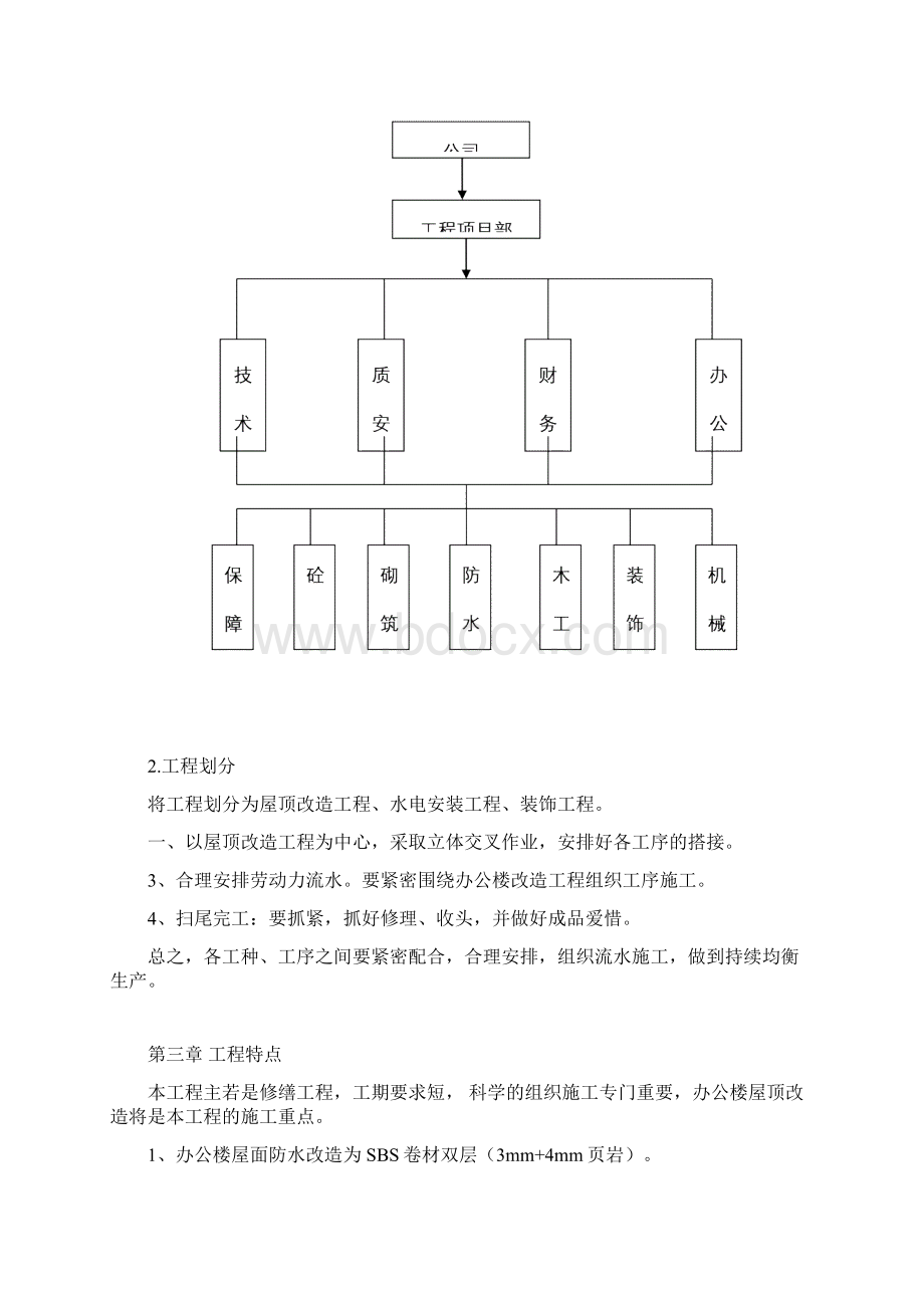 衡宇修缮施工方案1.docx_第3页