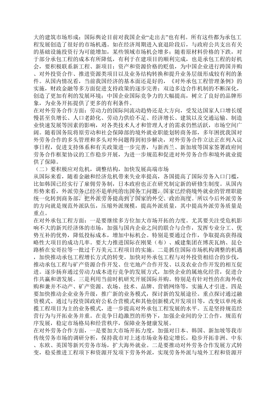 市对外承包劳务工作会议讲话稿Word文档下载推荐.docx_第2页