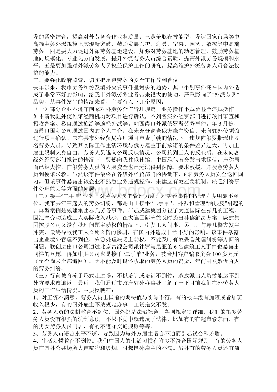 市对外承包劳务工作会议讲话稿Word文档下载推荐.docx_第3页