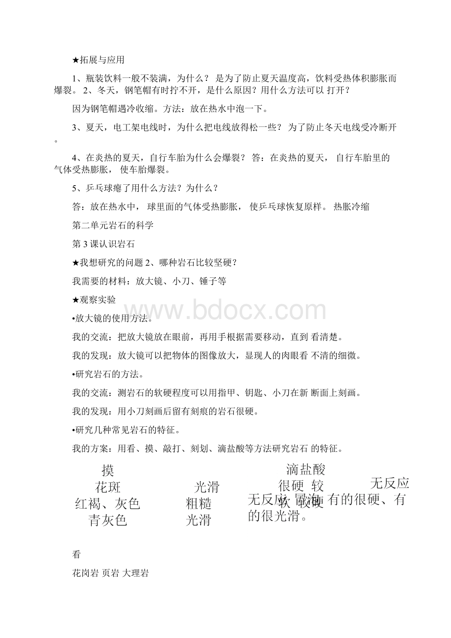 青岛版四年级科学下册自主学习答案Word格式.docx_第3页