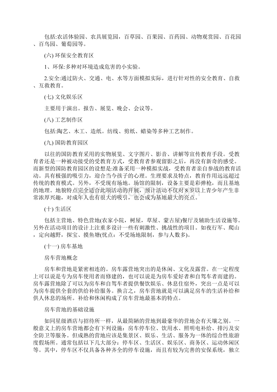 精撰文大型青少年素质拓展中心户外营地项目之可行性研究报告.docx_第3页