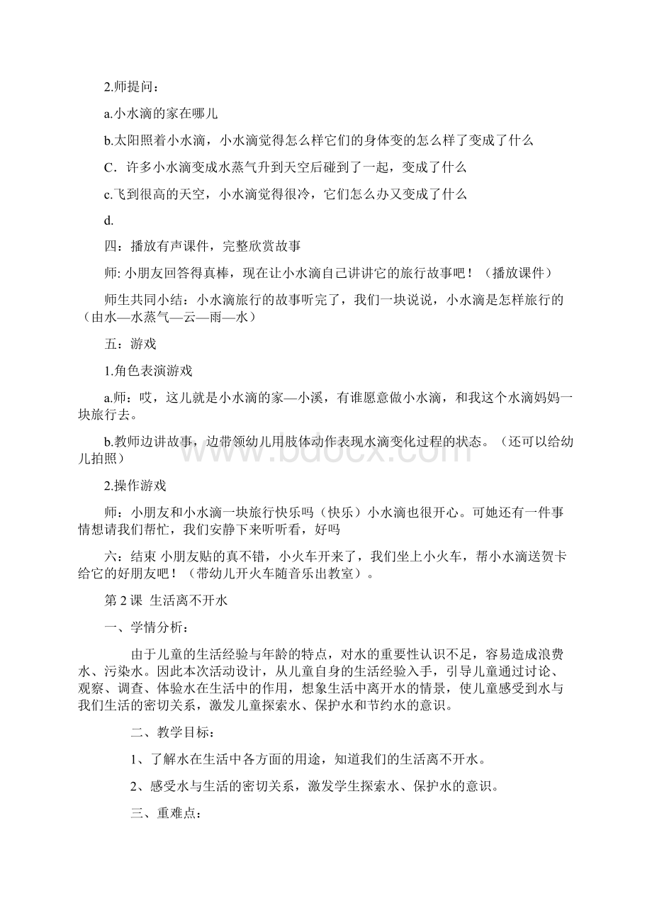 一年级下册人与自然全册教案.docx_第2页