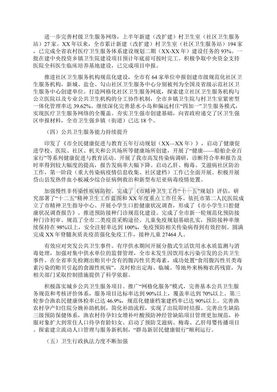 局长在上半年卫生汇报会发言Word格式.docx_第2页