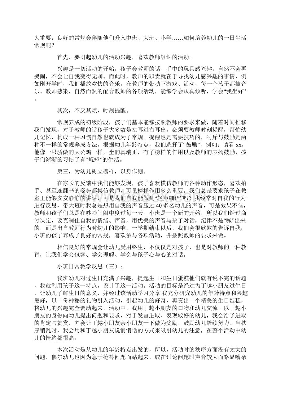 小班日常教学反思20篇.docx_第2页