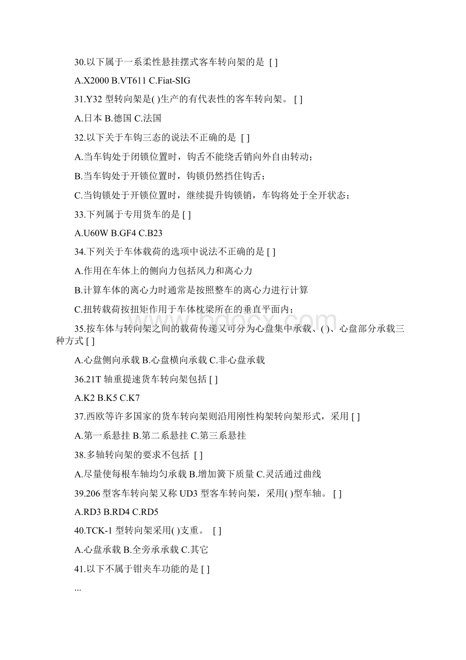 铁道车辆工程复习题及参考答案Word文档下载推荐.docx_第3页