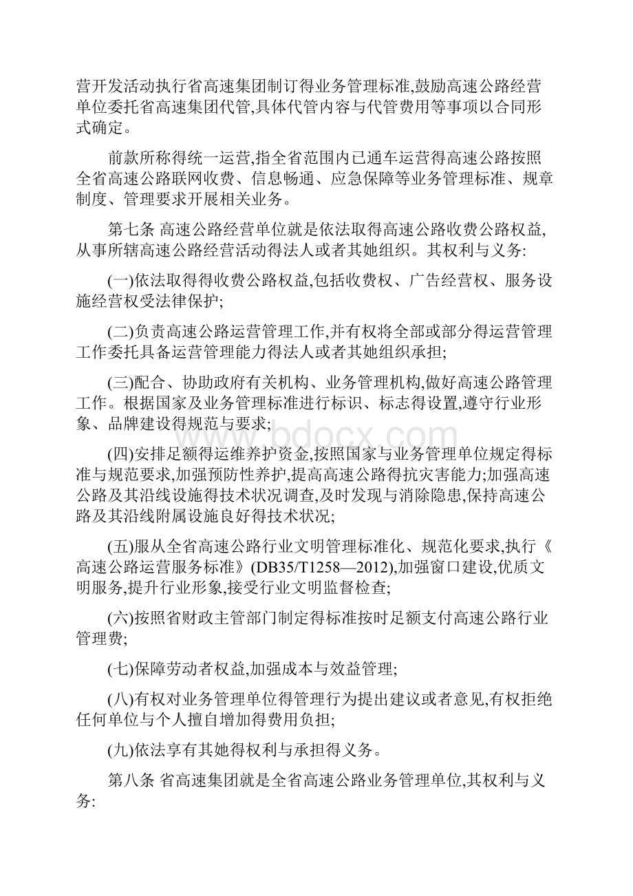 省高速公路运营管理办法Word格式.docx_第2页